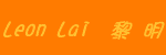 leonlai_logo.gif (1564 bytes)
